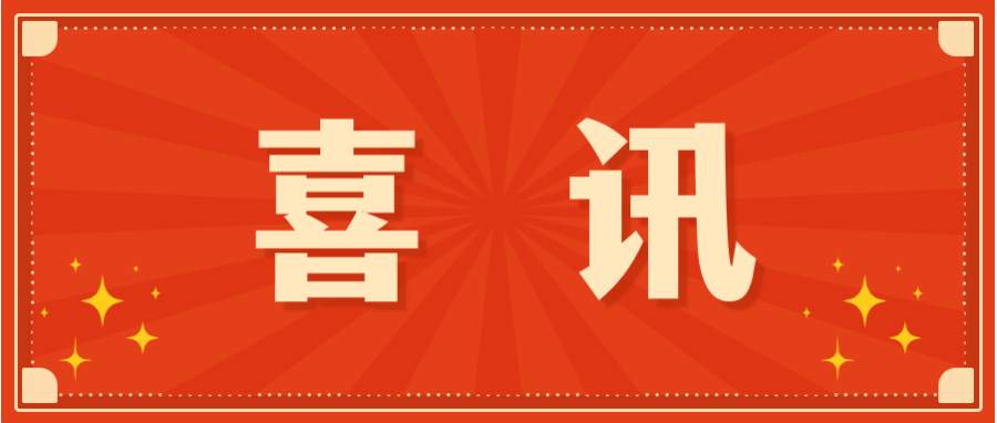 Good News | Shenzhen Cell Valley Successfully Selected for the 2025 Shenzhen“Specialized,Sophisticated, Distinctive, and Innovative” (SSDI) SMEs List