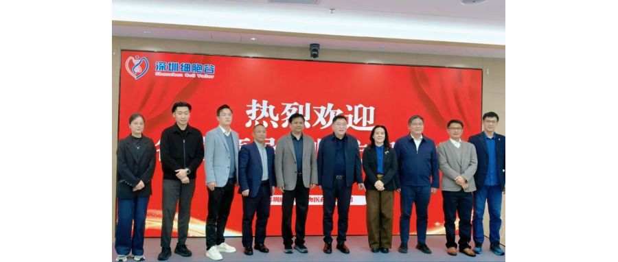 深圳市南山区医疗集团总部张飞总院长一行莅临深圳K8官网，共探细胞治疗产业开展新机遇