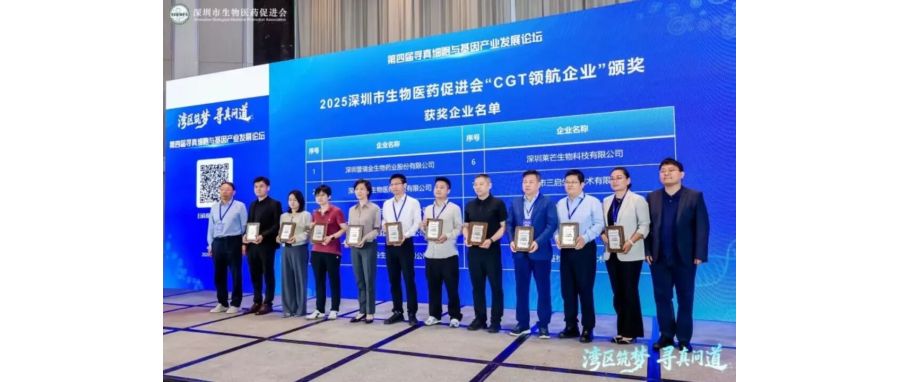 深圳K8官网荣获“CGT领航企业”称号，首席科学家王建勋教授在湾区论坛共话IIT高质量开展新路径